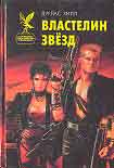 Читать книгу Военный диктатоp Галактики [др. перевод]